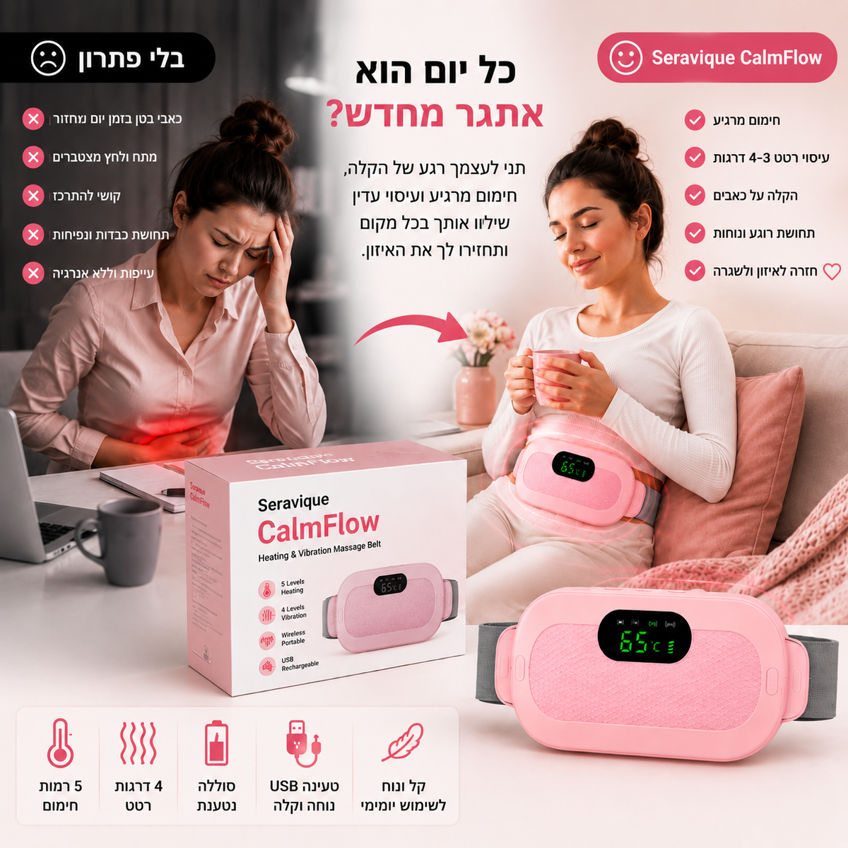 Seravique CalmFlow — חום מרגיע לימי המחזור