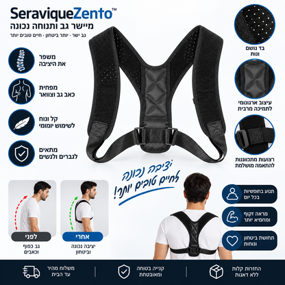 SeraviqueZento - התמיכה שהגב שלך צריך.