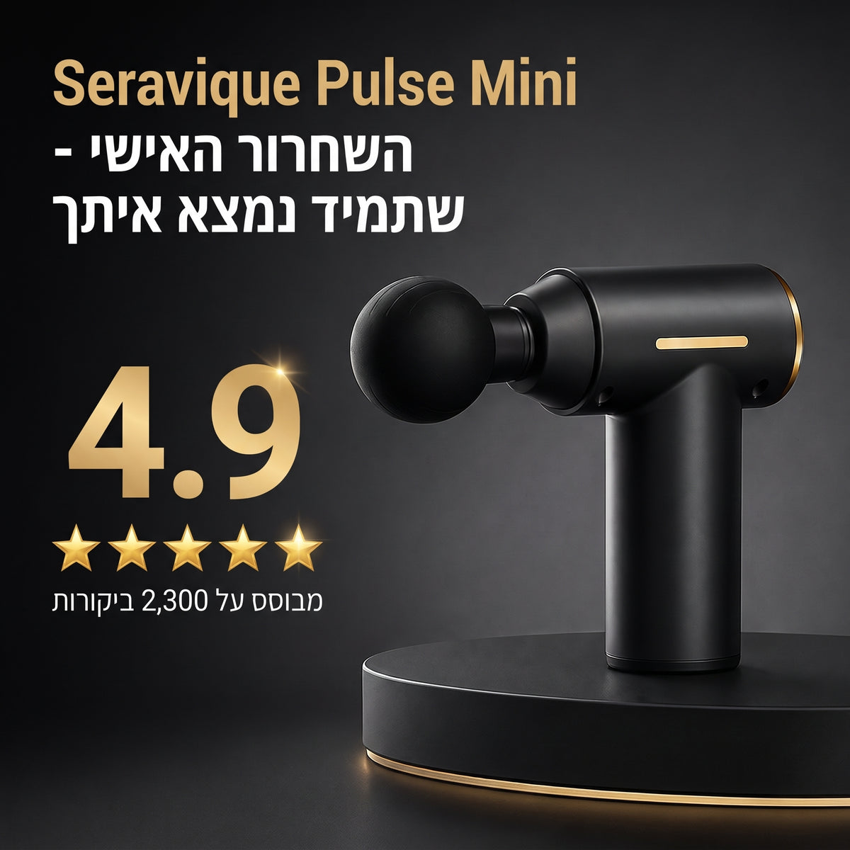 Seravique Pulse Mini - השחרור האישי שתמיד נמצא איתך