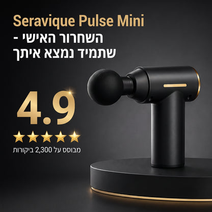 Seravique Pulse Mini - השחרור האישי שתמיד נמצא איתך